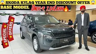 New Year End Discount Offer In Skoda Kylaq || New Price & Finance Details || Skoda Kylaq Discount