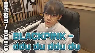 BLACKPINK - DDU-DU DDU-DU (Rock arrangement by N.Flying Cha Hun)
