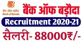 Bank Of Baroda Recruitment 2020-21/ Full Notification Out/ Salary- 88000₹/-