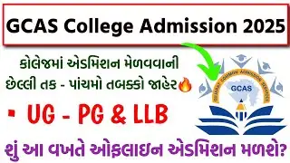 છેલ્લી તક 🚨 UG - PG & LLB Admission 2025 | GCAS Online College Admission | Offline Admission News