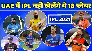 IPL 2021 - 18 Players of England & New Zealand Ruled Out From IPL 2021 | IPL in UAE