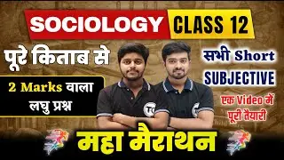 12th Sociology - 2 Marks VVi Subjective Questions 2026 | Sociology Class 12 Short Question Answer