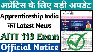 Apprenticeship India Latest Update 2023, AITT 113 Final Exam Schedule जारी, AITT 113 Exam Admit Card