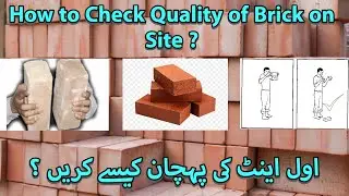 How to Check Quality of Brick on Site || Brick Tests  || Choose First Class Brick || Awal eint