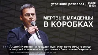Кто виновен в смерти младенцев? Как сработали спецслужбы в Венесуэле? Калитин / УР 14.01