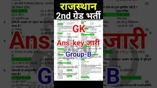 2nd grade paper solution / 2nd grade group b gk paper / second grade answer key /#shorts / 2ndgrade