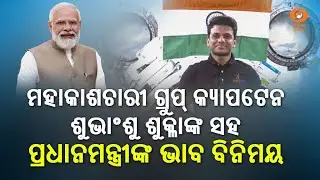 PM Modi interacts with Subhanshu Shukla