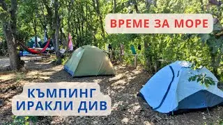 Къмпинг Иракли Див - представяне на достъпа до него, удобствата и плажа