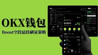 How to play the OKX Wallet Boost Airdrop? Best farming (volume) strategies for OKX Wallet Boost.