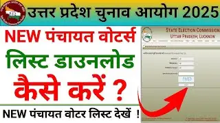 Download Panchayat Voter List 2025 | Gram Panchayat Voter List Download Kaise Kare 2025
