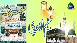 Naat shareef🌹saleem azhari💚💚💚नात शरीफ 🌹सलीम अजहरी❤❤❤2025