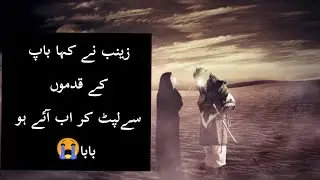 Zainab ne kaha baap k qadmon me lipat kr | Most Popular Old Noha