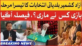 Azad Kashmir Local Body Elections | Elections Results | Breaking News