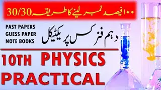 Matric Physics Practical Guess, Practical NoteBooks- 10th class Physics Practical Past Papers.