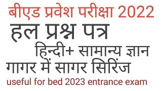 up bed entrance exam solved paper 2022 #useful for bed entrance exam 2023