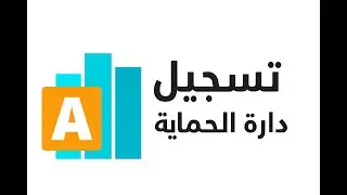 Security circuit registration - Al-Amin 10 program