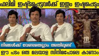 THIS FILM WILL SATISFY MALAYALAM AUDIENCE ALSO | JIVA | TTT PRESSMEET KERALA | CINE LOUNGE 