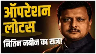 Why Nitin Nabin is elected as BJP working president? (Reality)