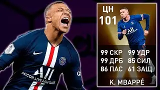 Альтернатива Холанда🤔Килиан Мбаппе 101 в PES Mobile 2021 Быстрый Обзор
