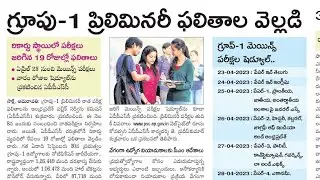 APPSC Group 1 Result,Exam Schedule...