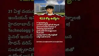 21-Year-Old IIT Hyderabad Student Gets ₹2.5 Crore Job Offer | Highest Package | CSE Success Story