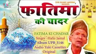 Fatima Ki Chadar | Singer: Hafiz Jamal | Islamic Qawwali Waqya | Shahadat Qawwalis -Audio Jukebox