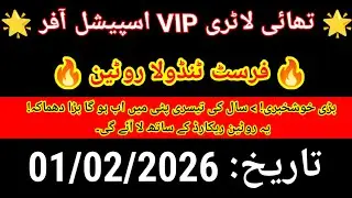 Thai Lottery Fast Tandola Routine 01/02/2026