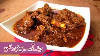 Beef Korma | Instant Beef Korma | Authentic Pakistani Beef Korma Recipe | بیف قورمہ بنانے کا طریقہ