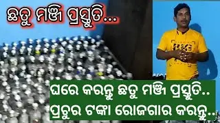 Chatu manji tiari | ଛତୁ ମଞ୍ଜି ପ୍ରସ୍ତୁତି...| odia mushroom seeds preparation | chatu chasa