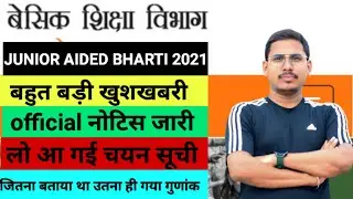 Junior aided bharti 2021 | junior aided bharti latest news | junior aided bharti chayan suchi