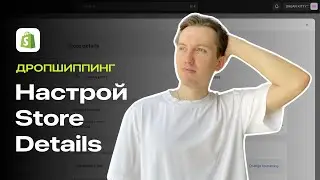 Как Настроить Store Details В Shopify?