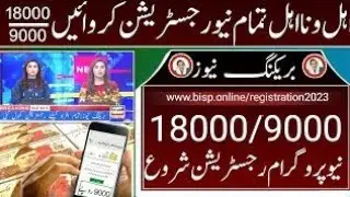 12000start 8171||8171bisp ehsas program12000||new benazir incom support program 2023#bisp12000