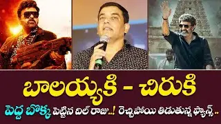 Dil Raju Controversy Comments On Waltair Veerayya and Veera Simha Reddy Movies || Socialpost TV