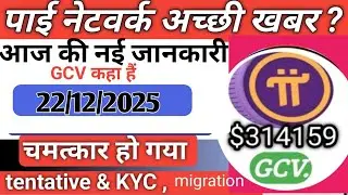 आज का अपडेट PI NETWORK KYC TENTATIVE APPROVAL FIX! Verify Phone Number @usrdtechchampion