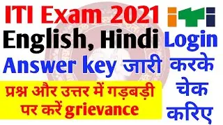 ITI Exam 2021 Answer Key जारी, ITI Inter Answer key, Objection Link Bihar, Bihar ITI Inter Answer