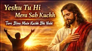 Hindi Christian Song | Yeshu Tu Hi Mera Sab Kuchh | New Christian Songs 2026