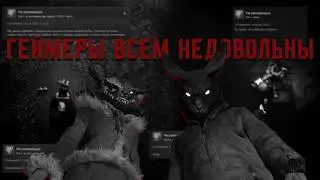 Геймеры всем недовольны | Проблемы и лицемерие игрового комьюнити