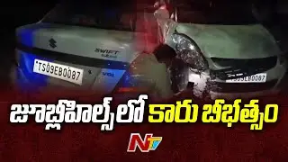 జూబ్లీహిల్స్ లో కారు బీభత్సం | Car Mishap In Jubilee Hills | Ntv