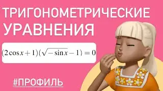 Тригонометрические уравнения / тип 12 ЕГЭ #510567