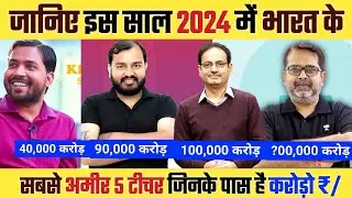 5 richest teachers in India 2024 | Richest Teachers in India