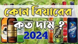 Top- Selling Beer in india🍺 | দাম ₹140 - ₹205 | Tuborg, Kingfisher, Budweiser, 5000 & More !