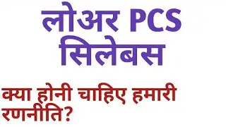 LOWER PCS SYLLABUS and STRATEGY