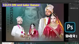 how to create wedding album DM seet design in Photoshop hindi