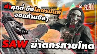 ฟาร์มด้วย Skin D-wolf ใหม่ ฆ่าตกรโรคจิต กับปืน KC-17 ในแมพ Zero Dam   | Delta Force SS6 |