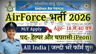 Air Force Open Rally Bharti 2026 Notification | Air Force New Vacancy 2026 | JAN Rally Date | 10th