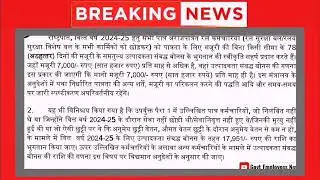 Bonus Order जारी लाखों Govt Employees की बल्ले बल्ले । Ad-hoc Bonus Latest I PLB I Diwali..
