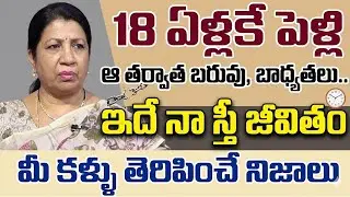Early Marriage and the Weight of Responsibility | Rajini Rama key facts Women | SumanTV Naveena