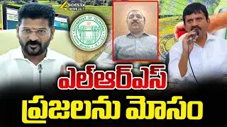 ఎల్ఆర్ఎస్ ప్రజలను మోసం |Telangana LRS Scheme |Praveen Kumar | 4sides tv