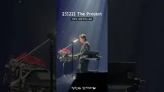 251221 데이식스 DAY6 클콘 The Present🎁 원필이의 아픈길 건반 솔로🩷 #day6 #데이식스 #the_present #원필 #클콘 #아픈길