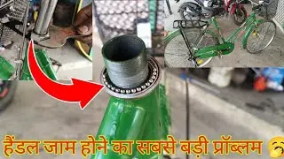 Cycle हेंडिल क्यू बार बार जाम होता है || cycle Hendil kaise repair kre #cycling #modified #bike